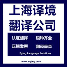 上海譯境翻譯服務公司市場調查報告