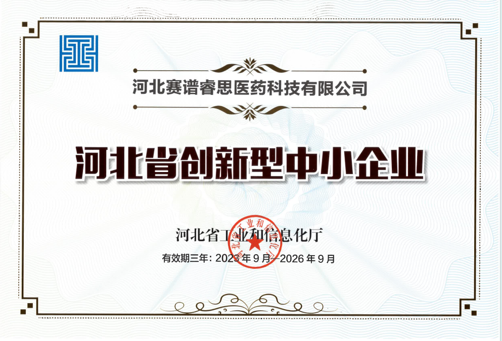 河北省創新型中小企業