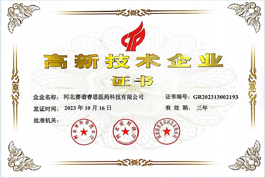 高新技術企業